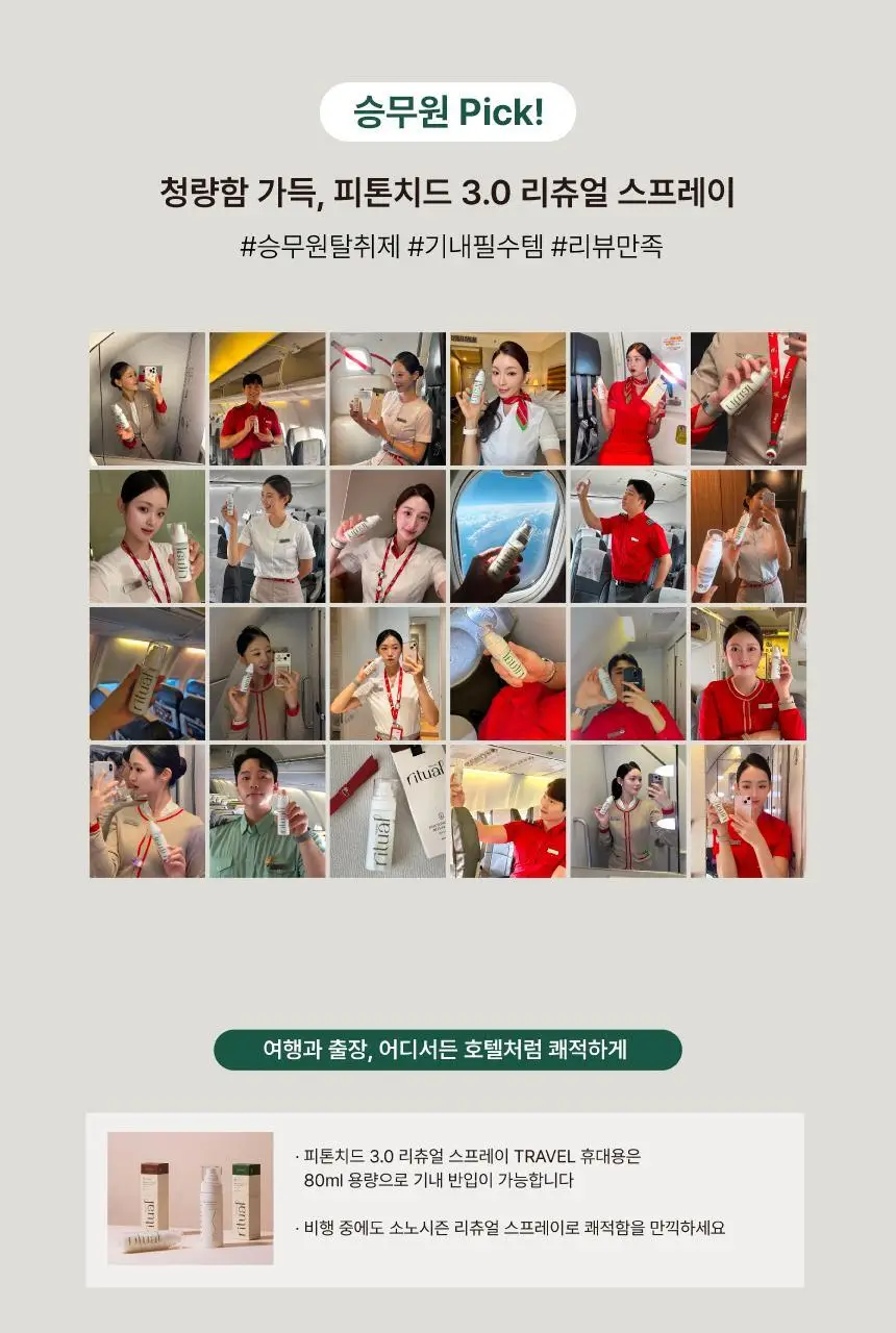 [이수지PICK] 소노시즌 피톤치드 3.0 리츄얼 룸 스프레이 기획 300ml 2종 택1(시더우드/파인트리) 상세페이지 3